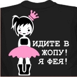 адские майки